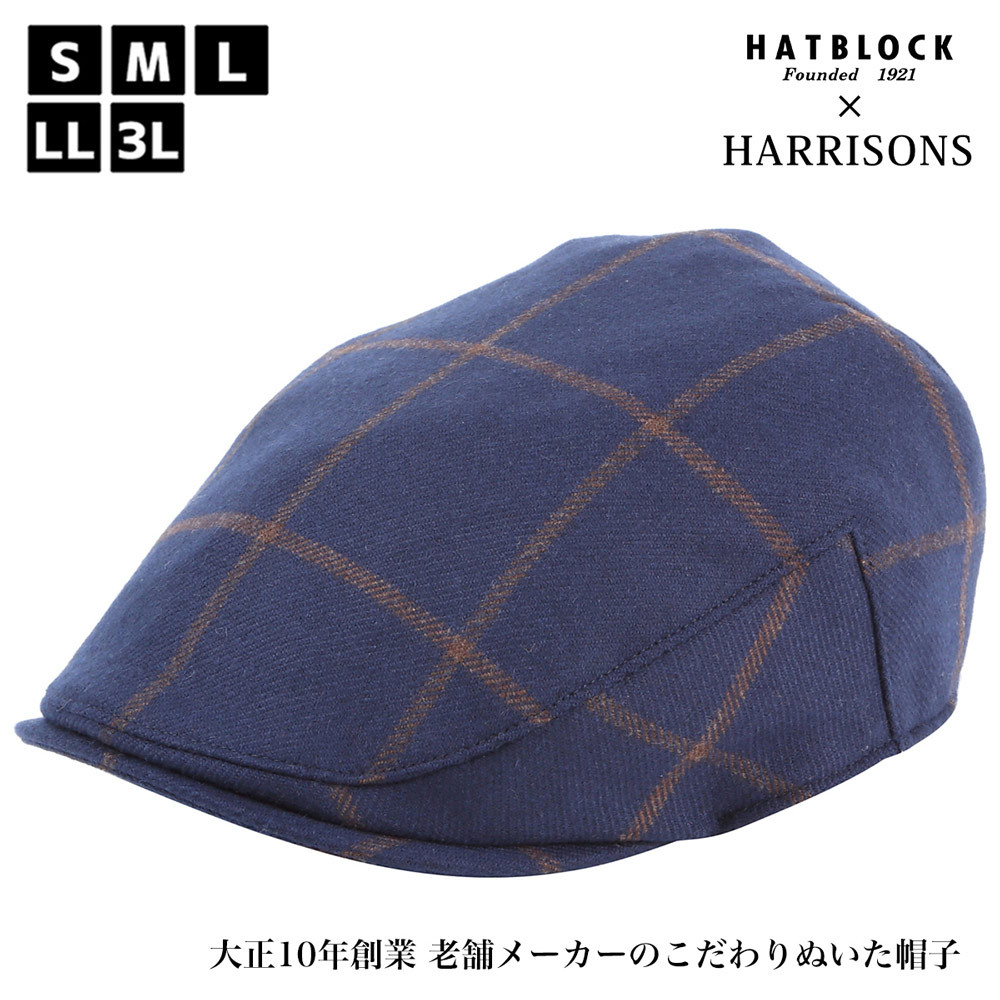 HARRISONS ラムウール ハンチング マルゼ HATBLOCK 帽子 大きいサイズ