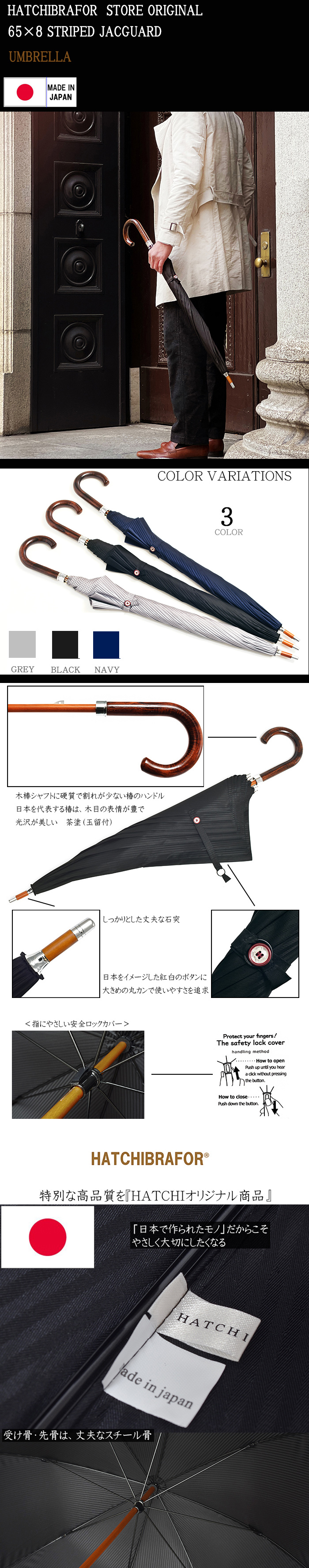 傘 メンズ 日本製 HATCHIBRAFOR 65cm ×8本骨 ストライプジャガード 椿