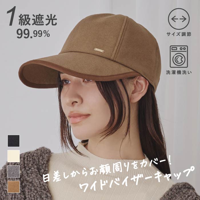 milsa（ミルサ） 1級遮光 ワイドキャップ 帽子 レディース UV 紫外線