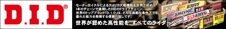 D.I.Dチェーン＆スプロケット
