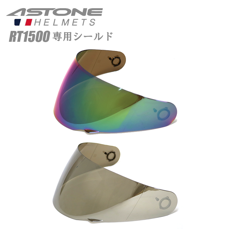 専用 15日まで バイク用 ヘルメットシールド ASTONE(アストン) RT1500 RT-1500 専用