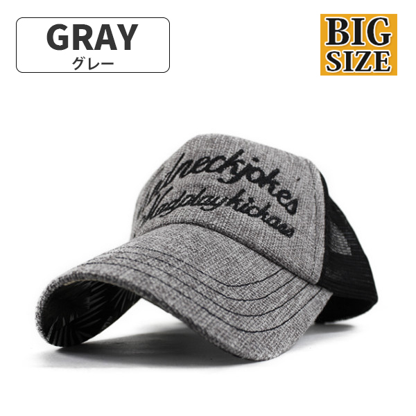 メッシュキャップ メンズ 大きいサイズ ビッグサイズ Lサイズ帽子
