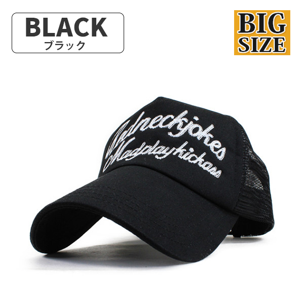 メッシュキャップ メンズ 大きいサイズ ビッグサイズ Lサイズ 帽子