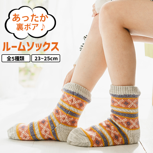 送料無料※1000円 ポッキリ※ルームソックス もこもこ 靴下 あったか