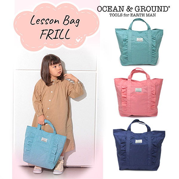 期間限定送料無料 Ocean＆Ground レッスンバッグ FRILL フリル