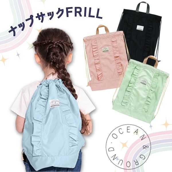 Ocean＆Ground ナップサック FRILL 体操着入れ 給食着入れ ナイロンリュック フリル 女の子 キッズ ジュニア 1215015  :O1115003:Sun's Market 通販 