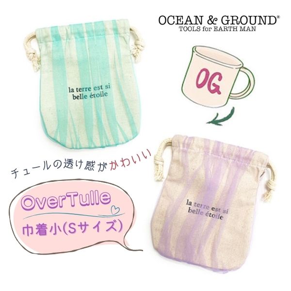 Ocean＆Ground オーバーチュール 巾着小 Sサイズ 巾着袋 コップ入れ コップ袋 チュール 女の子 ベビー キッズ ジュニア 1235903  :O1235903:Sun's Market - 通販 - Yahoo!ショッピング