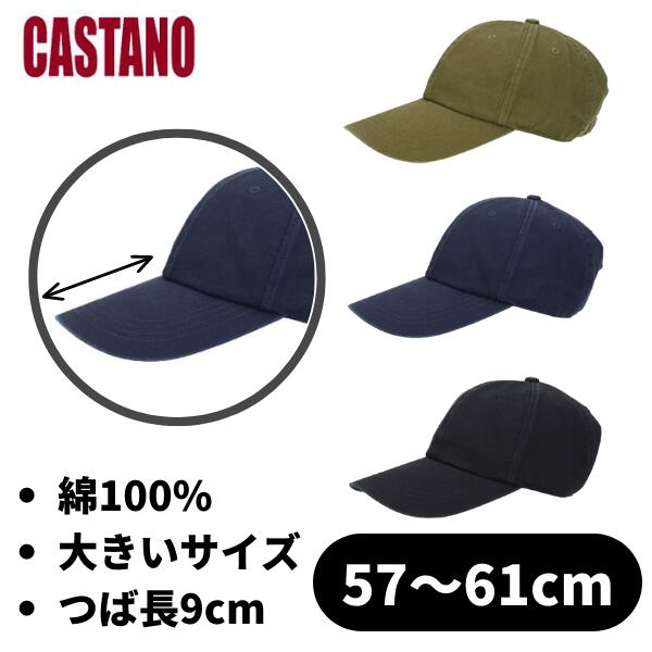 CASTANO ロングバイザー コットン つば長キャップ M〜3Lサイズ 大きいサイズ 野球帽 綿100% 手洗い 日よけ 帽子 125-132051  : 125-132051 : Sun's Market - 通販 - Yahoo!ショッピング