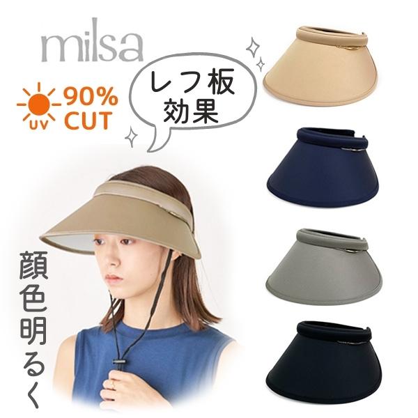 milsa（ミルサ） 送料無料 レフ板効果 ワイド クリップサンバイザー UV