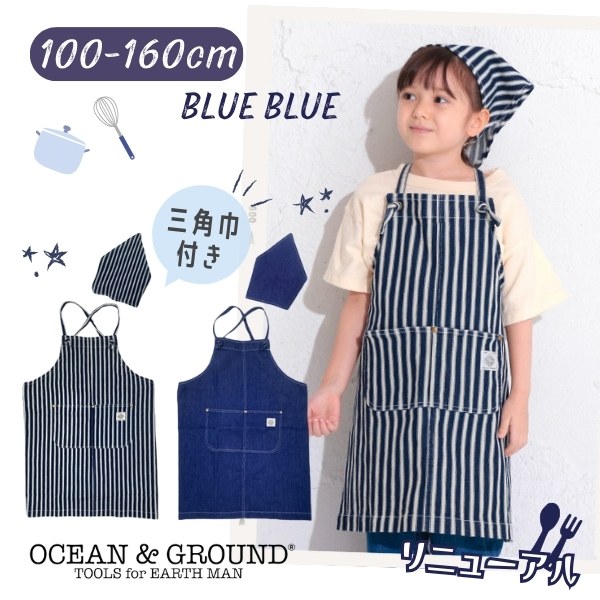 Ocean&Ground Ocean＆Ground エプロンセット BLUE 100〜160cm