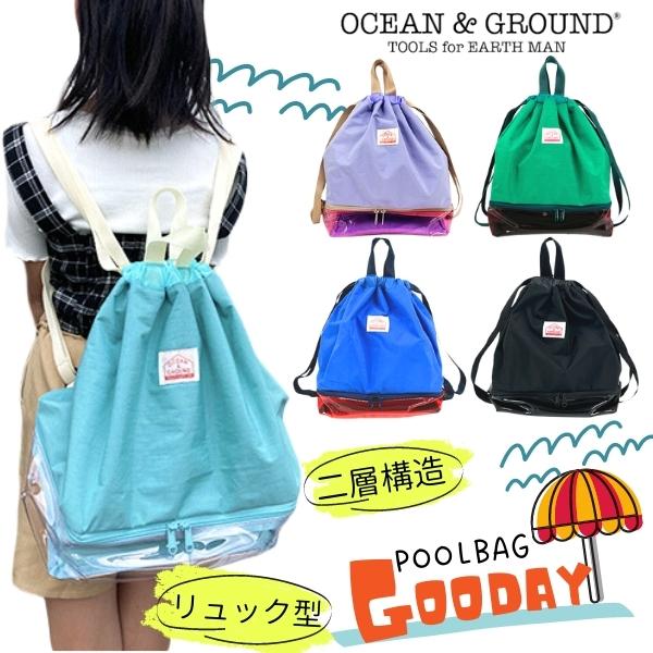 Ocean&Ground Ocean＆Ground プールバッグ GOODAY リュック