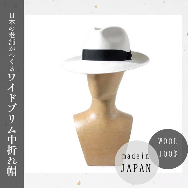 帽子通販【EDHAT エドハット】ウール フェルト 中折れハット