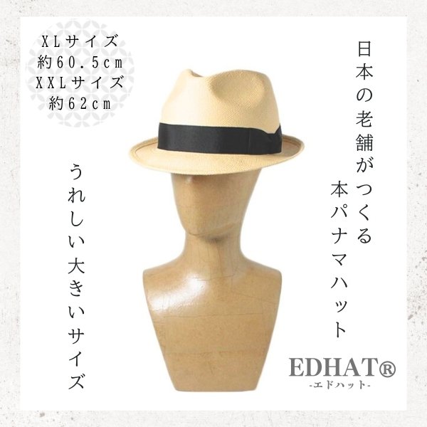 EDOHAT エクアドル産 本パナマハット XL〜XXLサイズ 日本製 大きい