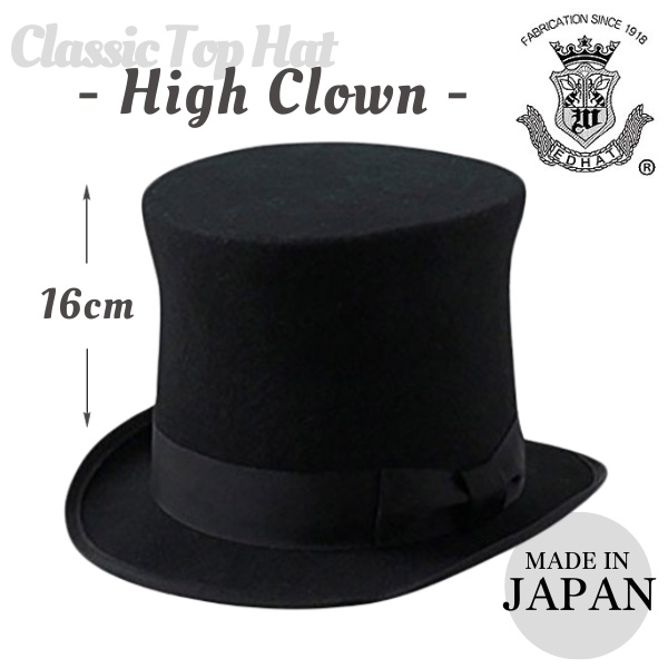 EDHAT ウールフェルト シルクハット HIGH 日本製 トップハット フォーマル 高め 本格派 サイズ調整 帽子 16266501