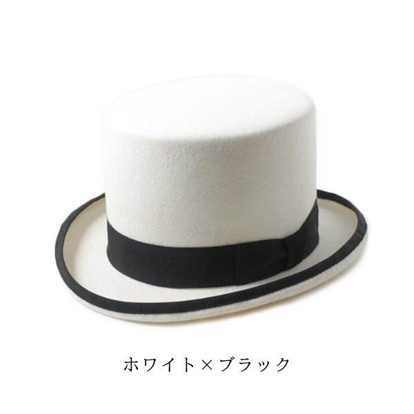 EDHAT ウールフェルト シルクハット WHITE 日本製 トップハット