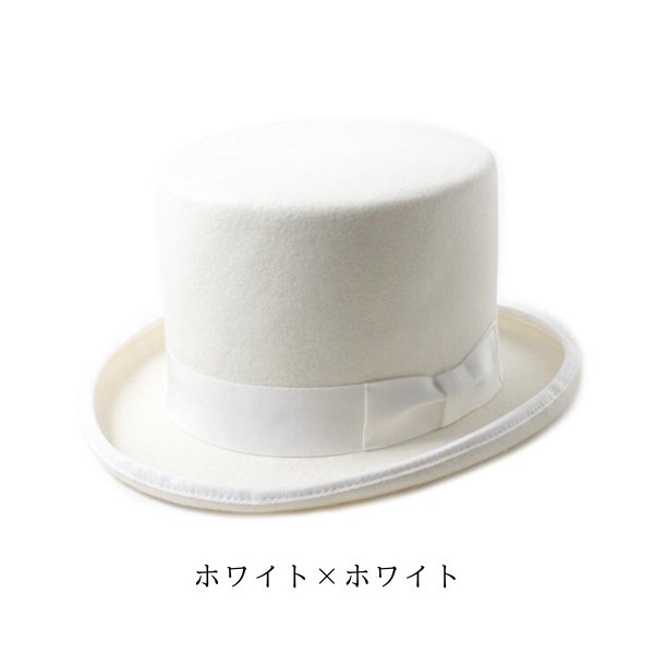 EDHAT ウールフェルト シルクハット WHITE 日本製 トップハット