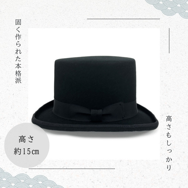 EDHAT ウールフェルト シルクハット BLACK 日本製 トップハット