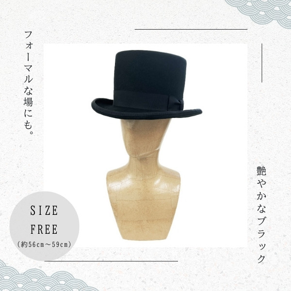 EDHAT ウールフェルト シルクハット BLACK 日本製 トップハット