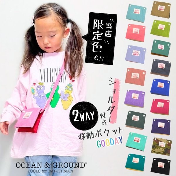 当店限定色 移動ポケット Ocean＆Ground 2WAY 移動