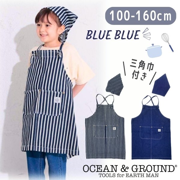 Ocean＆Ground エプロンセット BLUE BLUE 100〜160cm 三角巾 2点セット デニム キッズ ジュニア 1218001  :O1918005:Sun's Market 通販 