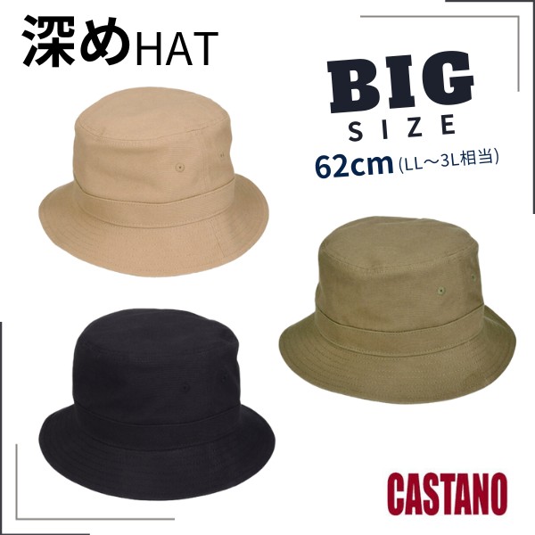 CASTANO（カスターノ） 深め バケットハット LL〜3Lサイズ 大きい