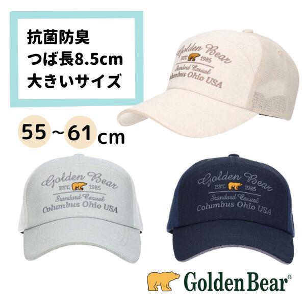 Golden Bear メッシュ ワイドキャップ S〜3Lサイズ 小さいサイズ