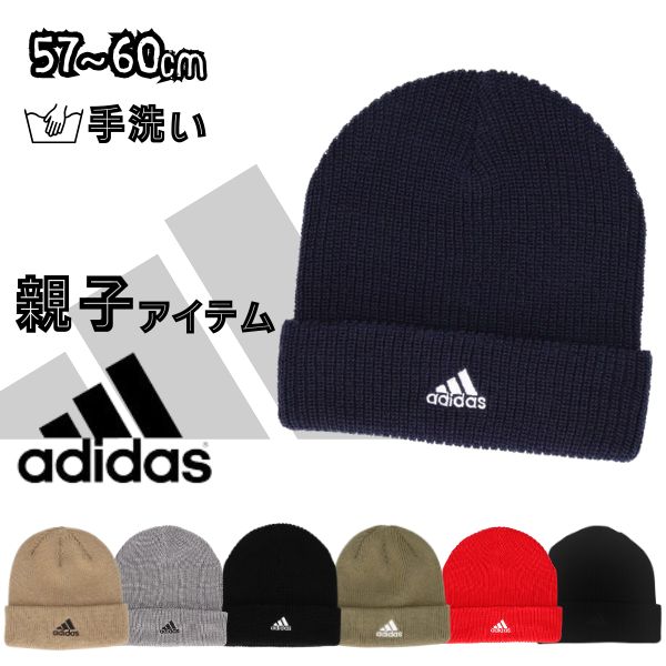   ロゴニット帽　ユニセックス adidas（アディダス） ロゴ ニットワッチ 57〜60cm ニット帽 ワッチ