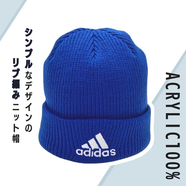adidas（アディダス） ロゴ ニットワッチ 54〜57cm ニット帽 ワッチ