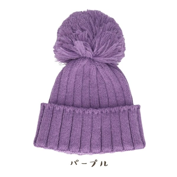 milsa ポンポン付き ニット帽 手洗いOK ビッグポン ニット