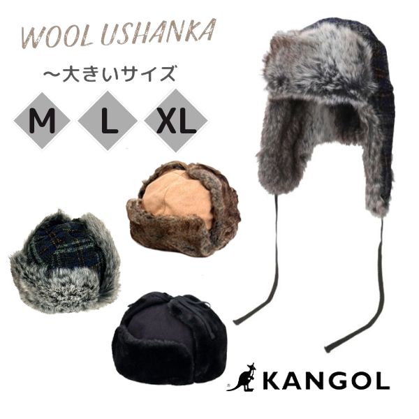 KANGOL WOOL USHANKA M〜XLサイズ 大きいサイズ ウール パイロット