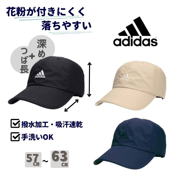 adidas M〜4Lサイズ 花粉がつきにくい 撥水 キャップ 大きい