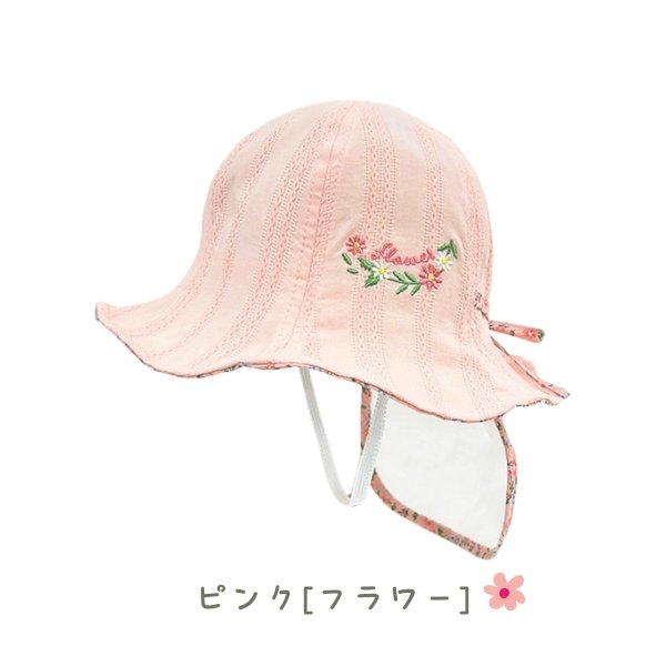 HB 日よけカバー付き ひらひらハット 48〜52cm あご紐付き HB 日よけカバー付き ひらひらハット 48〜52cm あご紐付き