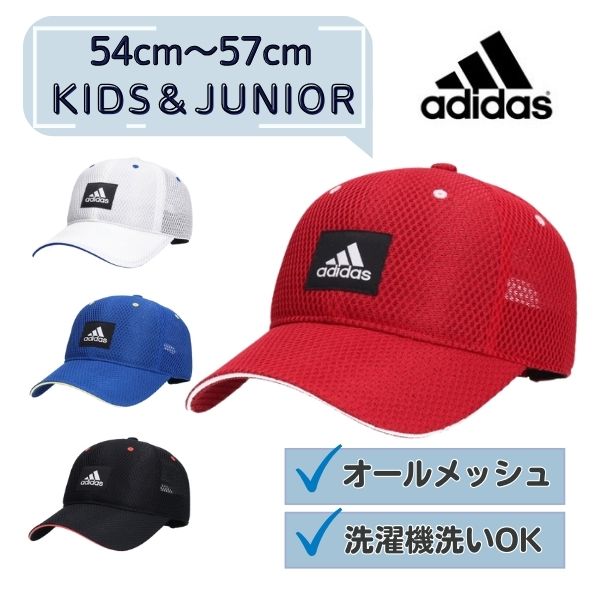 adidas 洗濯機で洗える メッシュキャップ 54〜57cm 正規品