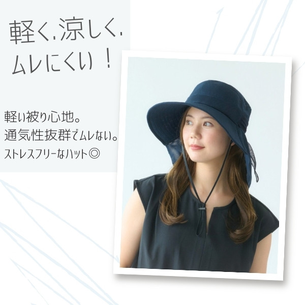 milsa 風飛ば〜ぬ メッシュ 日よけカバー付き ギャザーハット UV