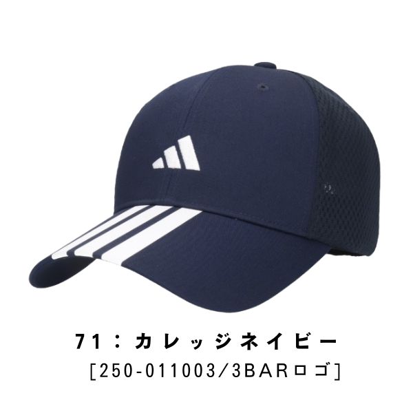 adidas（アディダス） ライト メッシュキャップ M〜XLサイズ 野球帽