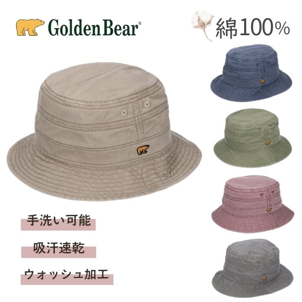Golden Bear（ゴールデンベア） コットン サファリハット 綿100