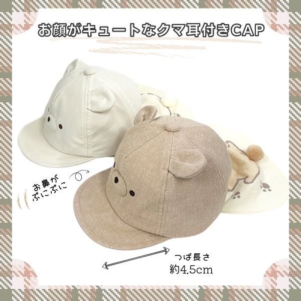 HB 日よけカバー付き くま耳 キャップ 46〜48cm あご紐付き 野球帽