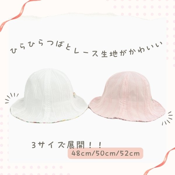 HB 日よけカバー付き ひらひらハット 48〜52cm あご紐付き
