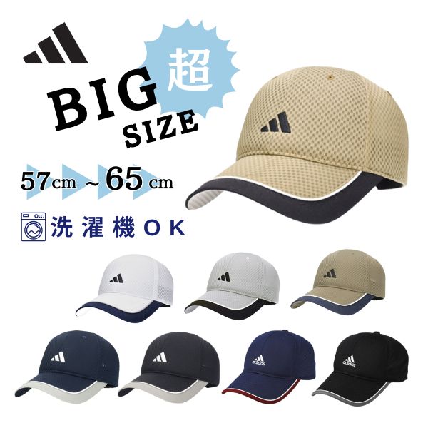 adidas M〜6Lサイズ 大きいサイズ 洗濯機で洗える メッシュ