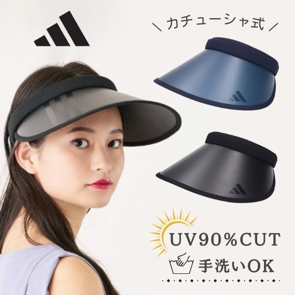adidas（アディダス） 送料無料 優良配送 クリップ サンバイザー UV