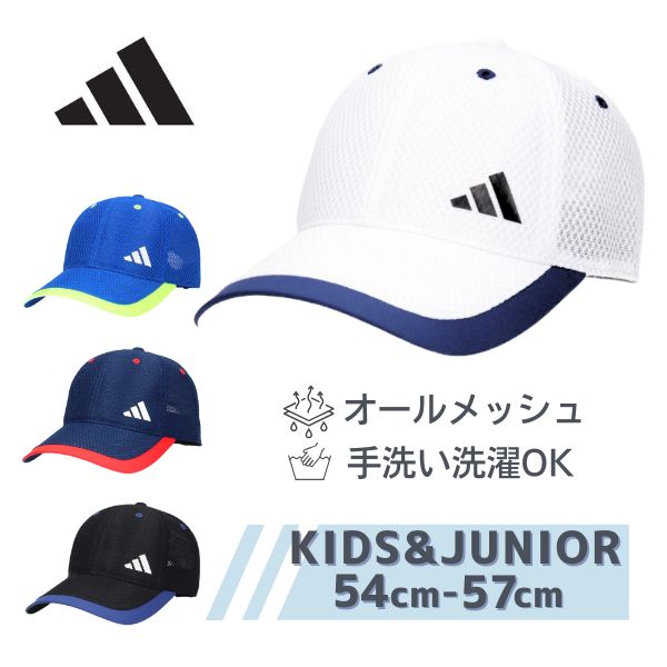 adidas（アディダス） サイドロゴ メッシュキャップ 54〜57cm 正規品