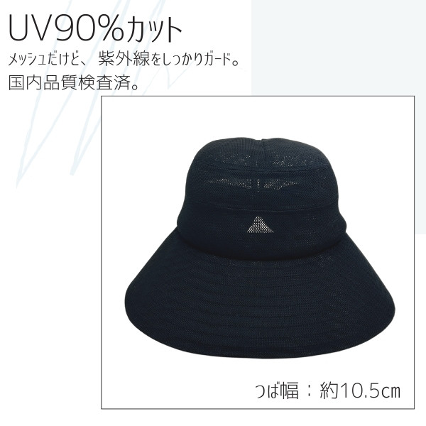 milsa 風飛ば〜ぬ メッシュ サイズフリーハット UVカット SS〜LL