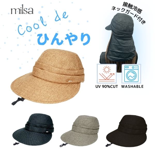 milsa（ミルサ） 接触冷感 日よけカバー付き ジョッキーキャップ UV