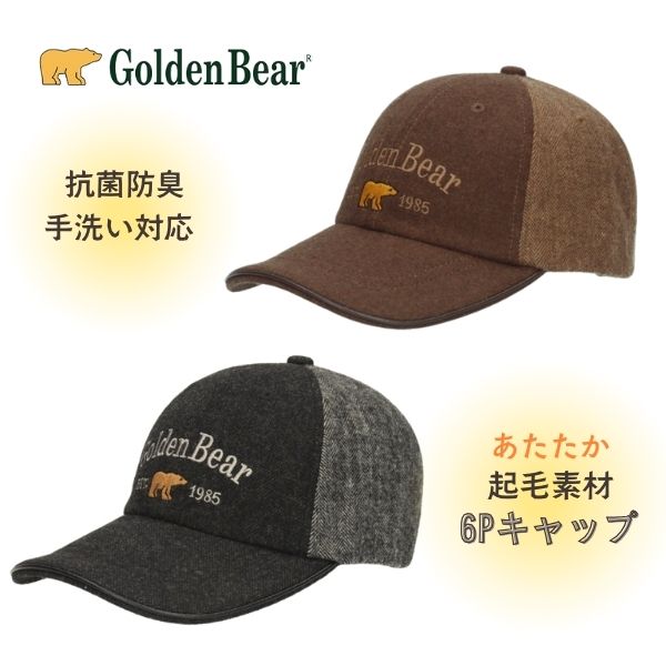Golden Bear（ゴールデンベア） 起毛 ロゴキャップ M〜Lサイズ ベース