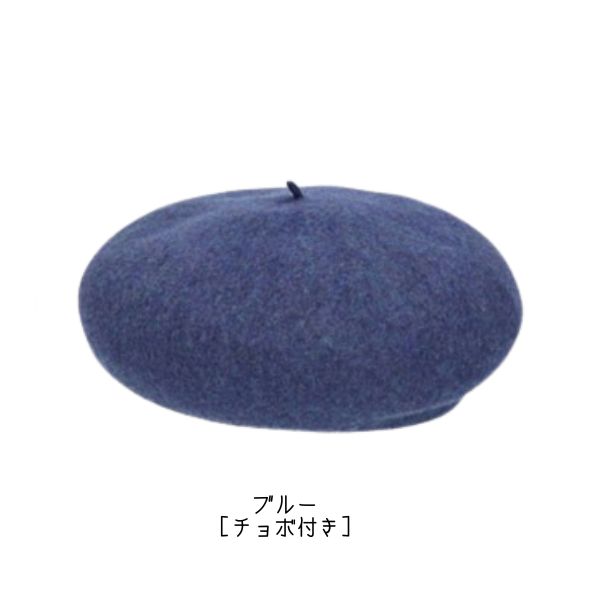 milsa（ミルサ） バスクベレー帽 日本製 ウールフェルト ベレー ベレー