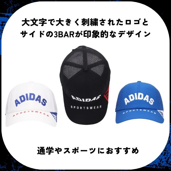 adidas（アディダス） 洗濯機で洗える メッシュキャップ UVカット 54