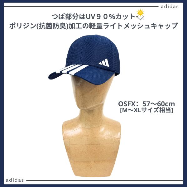 adidas（アディダス） 洗濯機で洗える 抗菌 防臭 メッシュキャップ UV