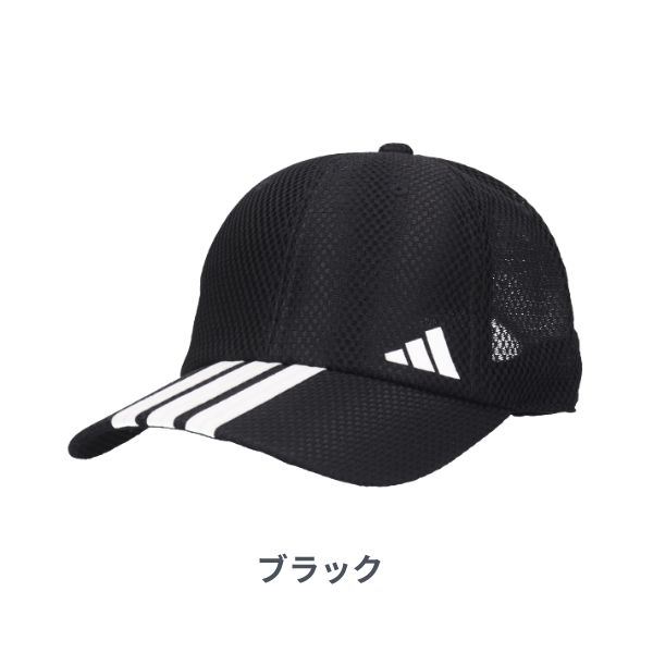 adidas（アディダス） 洗濯機で洗える 抗菌 防臭 メッシュキャップ UV
