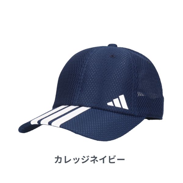adidas（アディダス） 洗濯機で洗える 抗菌 防臭 メッシュキャップ UV