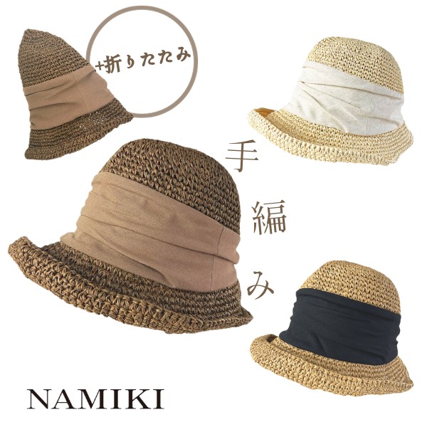 NAMIKI 手編み ストローハット 折りたたみ ポケッタブル 麦わら